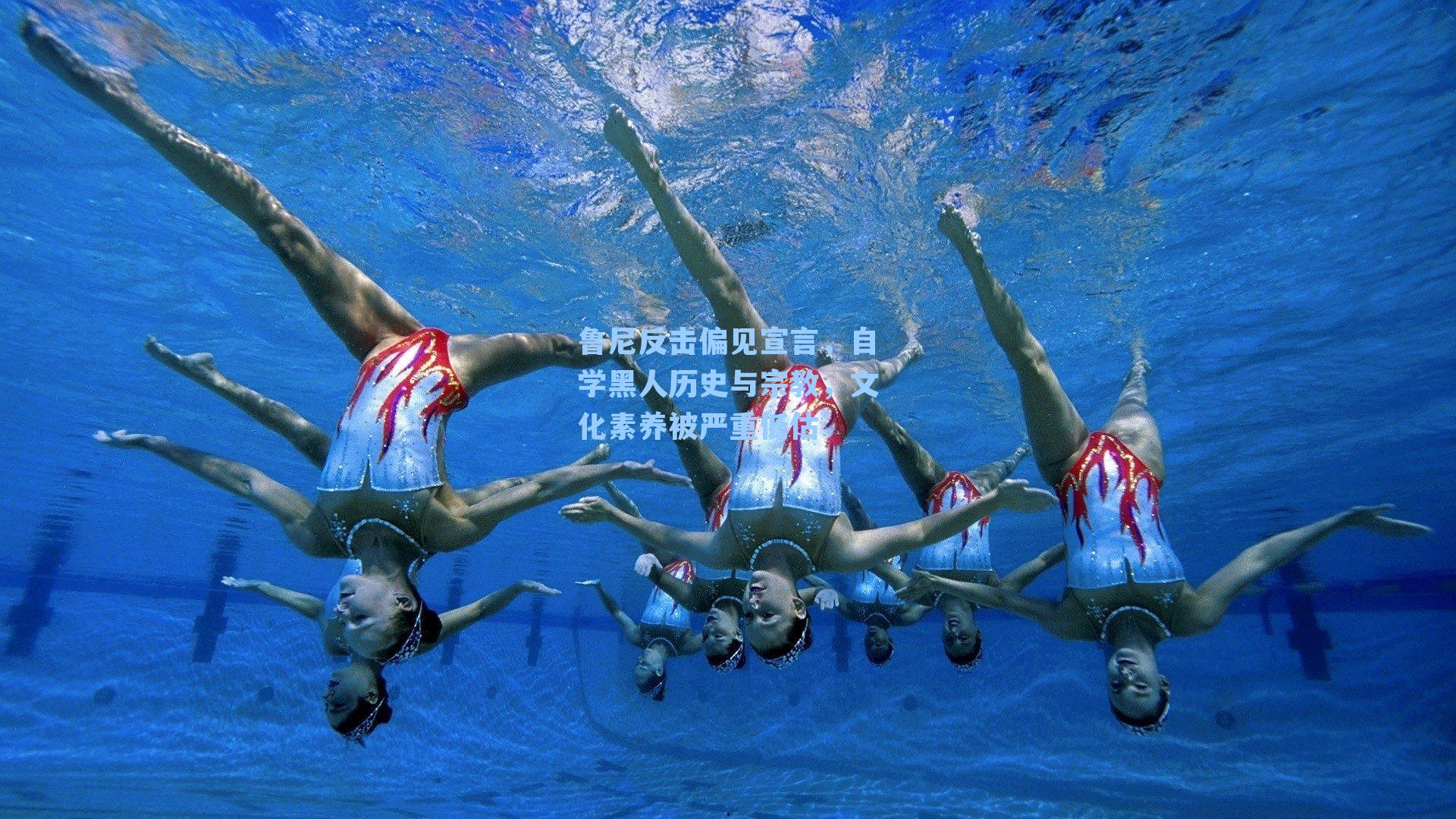 鲁尼反击偏见宣言,自学黑人历史与宗教,文化素养被严重低估
