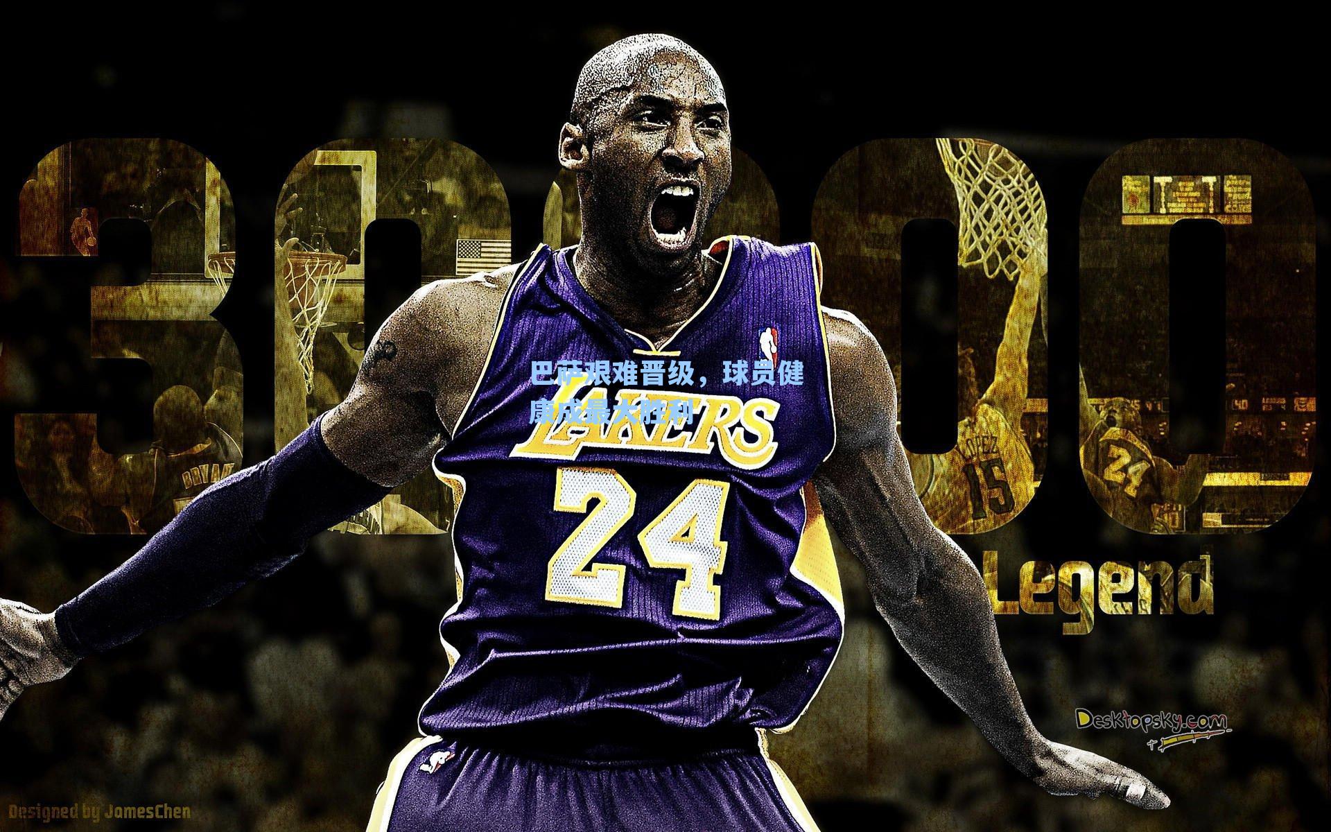 巴萨艰难晋级，球员健康成最大胜利