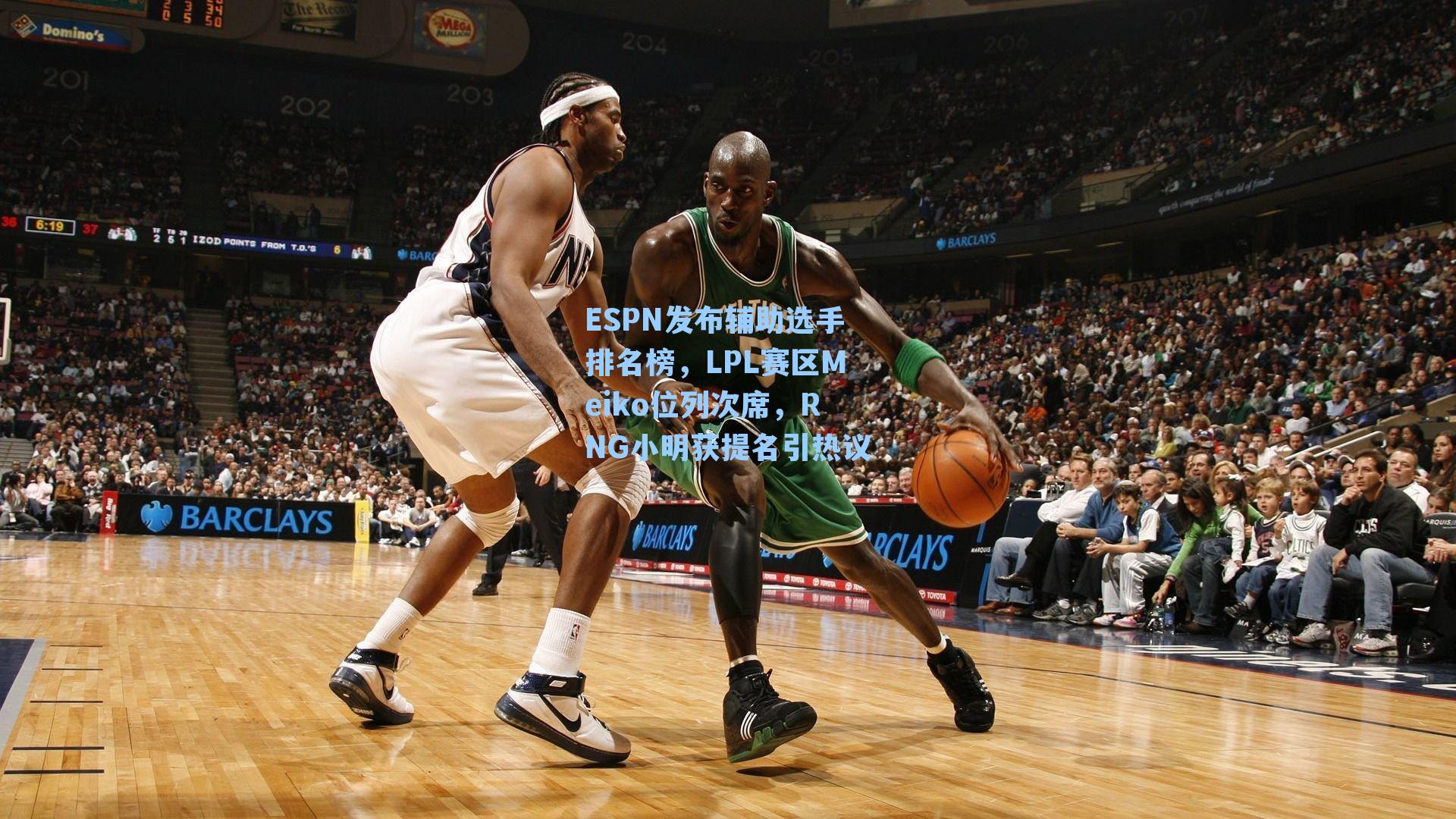 ESPN发布辅助选手排名榜，LPL赛区Meiko位列次席，RNG小明获提名引热议