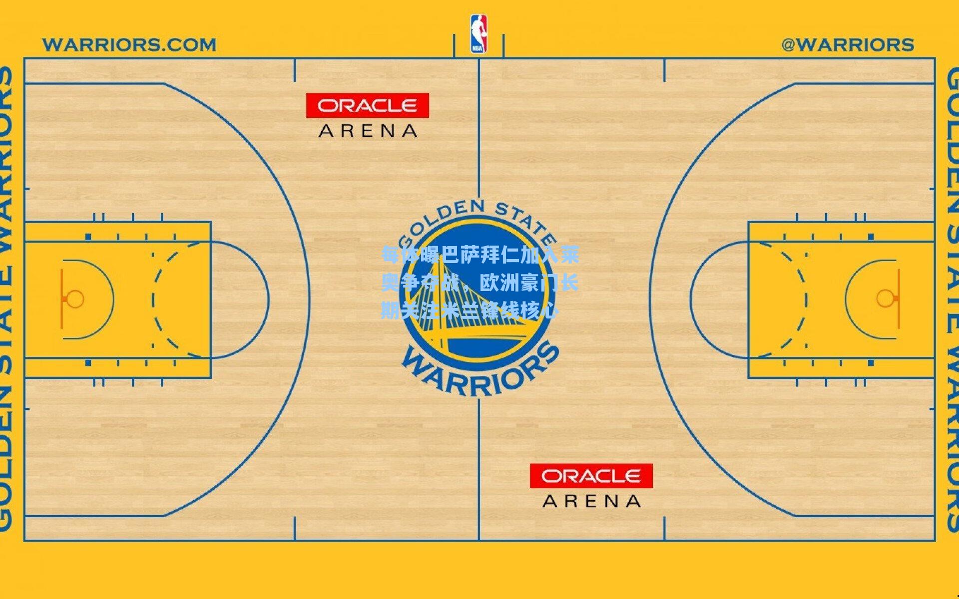 每体曝巴萨拜仁加入莱奥争夺战,欧洲豪门长期关注米兰锋线核心